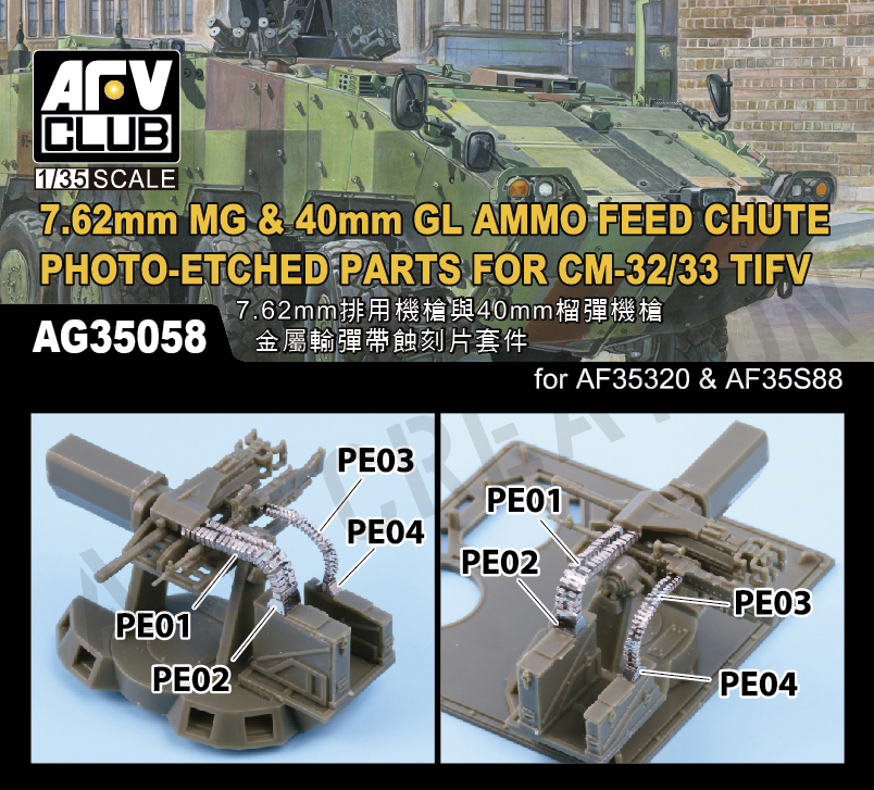 AFV Club AG35058 7.62mm MG & 40mm GL Ammo Feed Chute 1/35